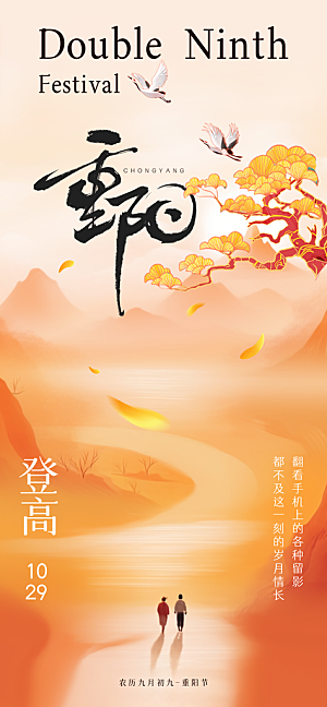 重阳节节日节庆营销潮流宣传海报