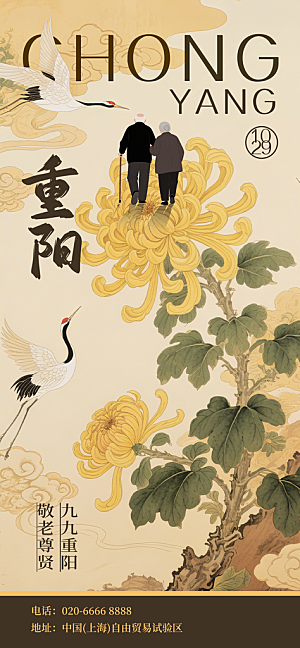 重阳节节日节庆营销潮流宣传海报