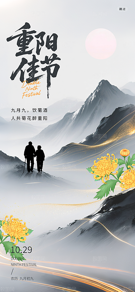 重阳节节日节庆营销潮流宣传海报