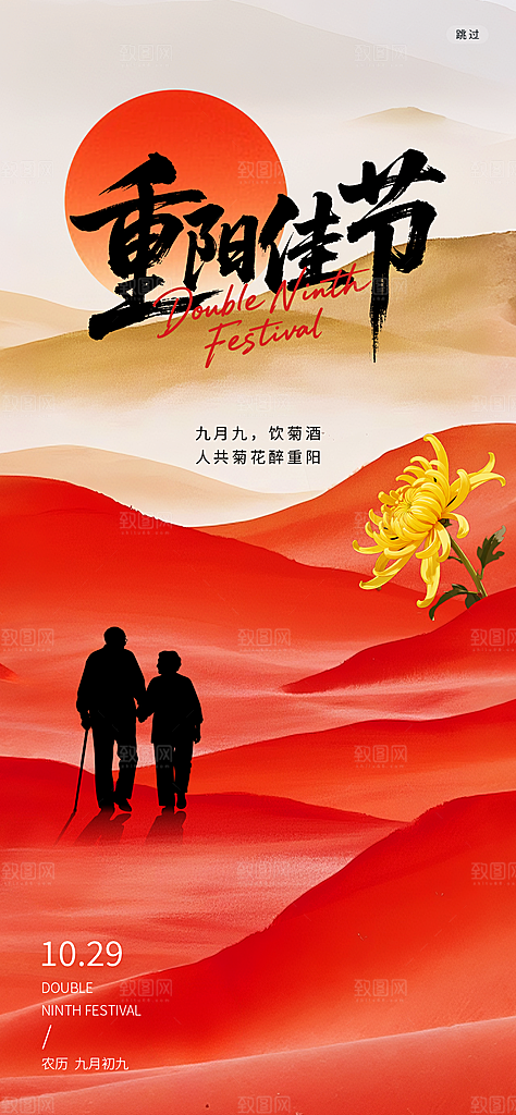 重阳节节日节庆营销潮流宣传海报