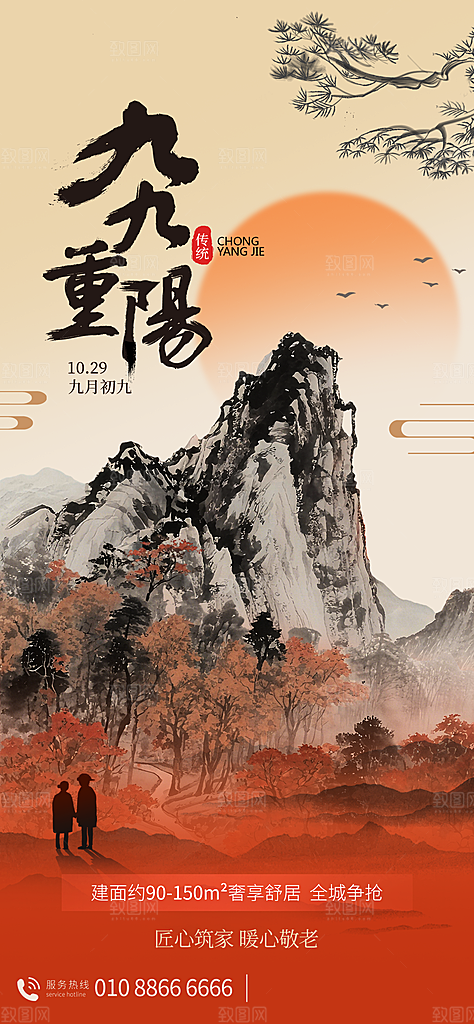 重阳节节日节庆营销潮流宣传海报