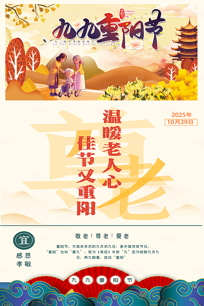 九九重阳节海报尊老