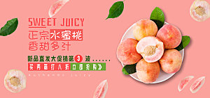 新鲜水蜜桃促销海报