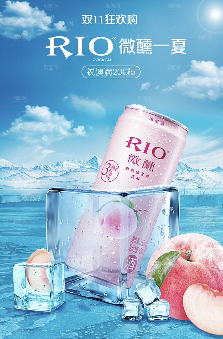 水蜜桃鸡尾酒合成海报