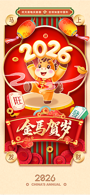 马年新年系列创意海报