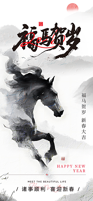 马年新年系列创意海报