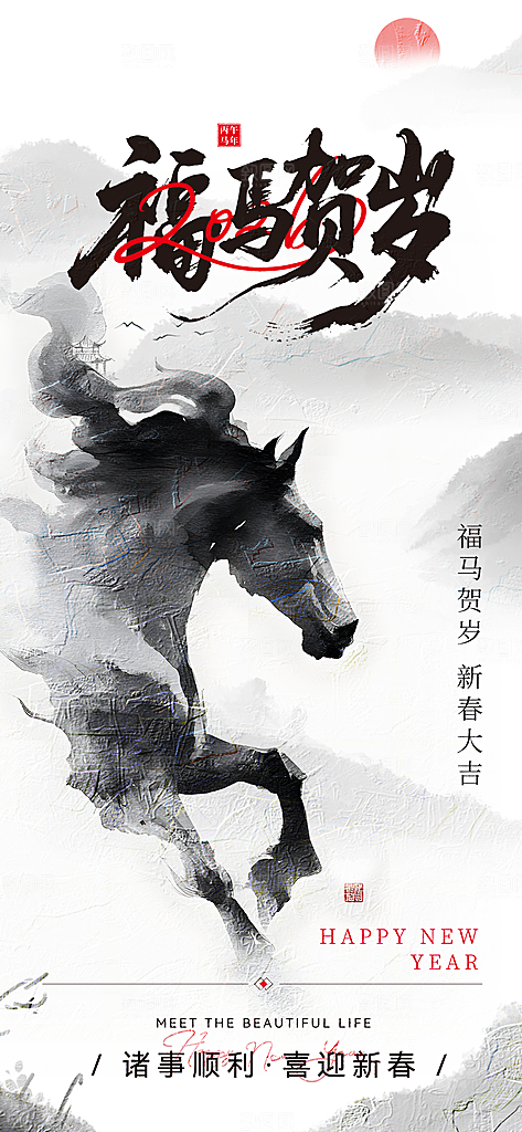 马年新年系列创意海报