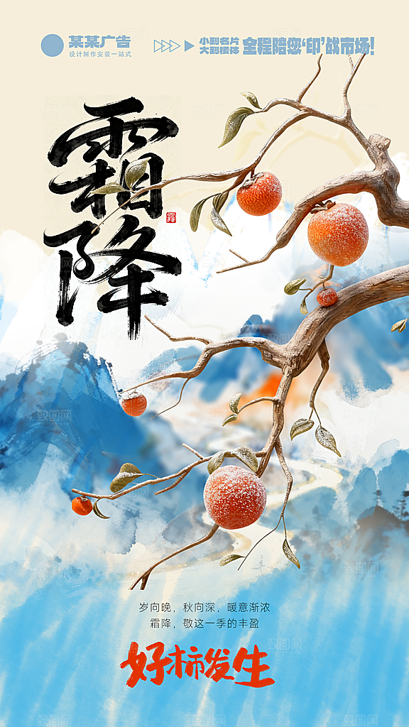 中国传统二十四节气霜降手机宣传海报