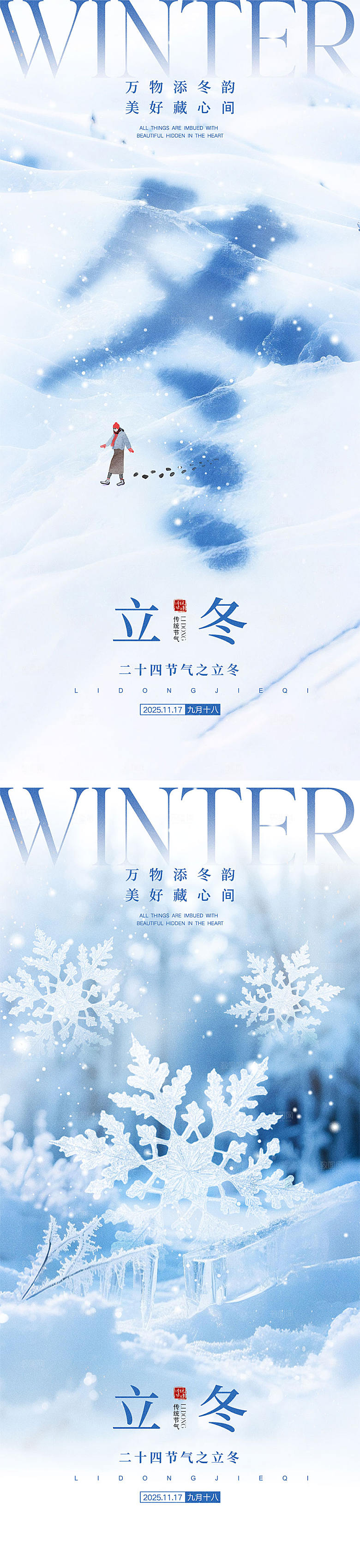 立冬节气宣传海报