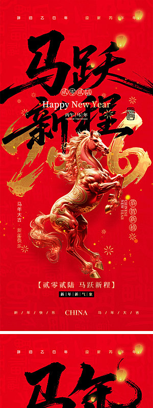 2026马年宣传海报