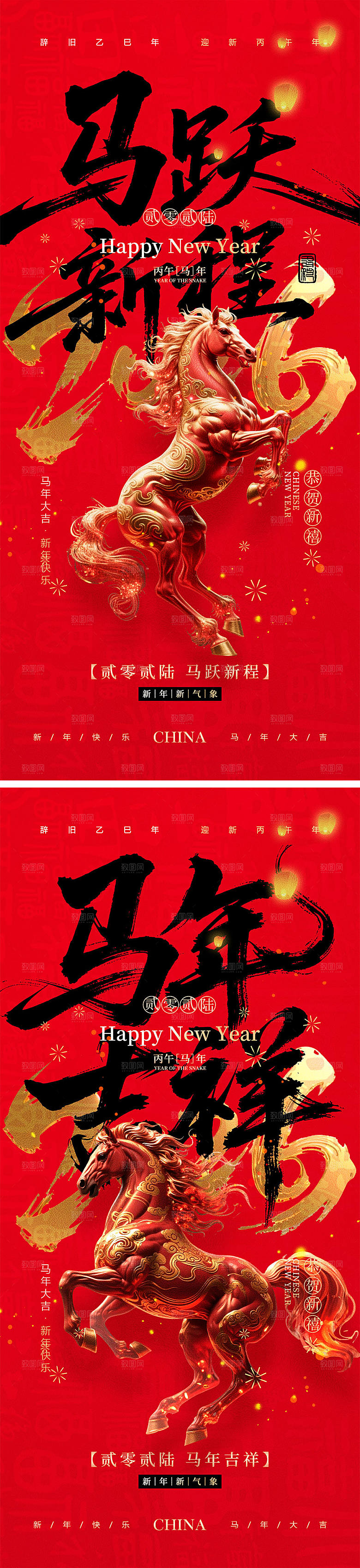 2026马年宣传海报