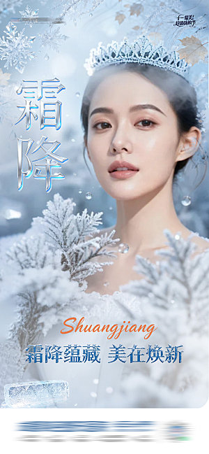 中国二十四节气霜降创意海报