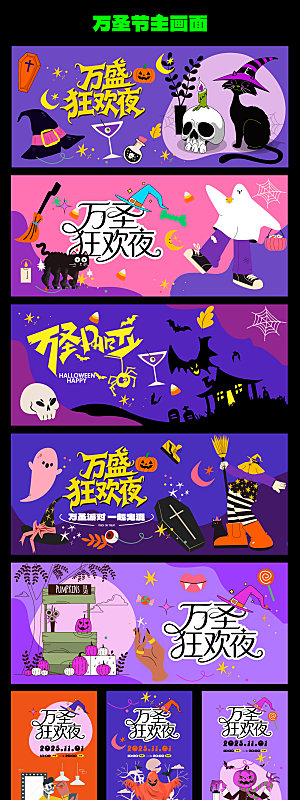 万圣节商业主画面海报