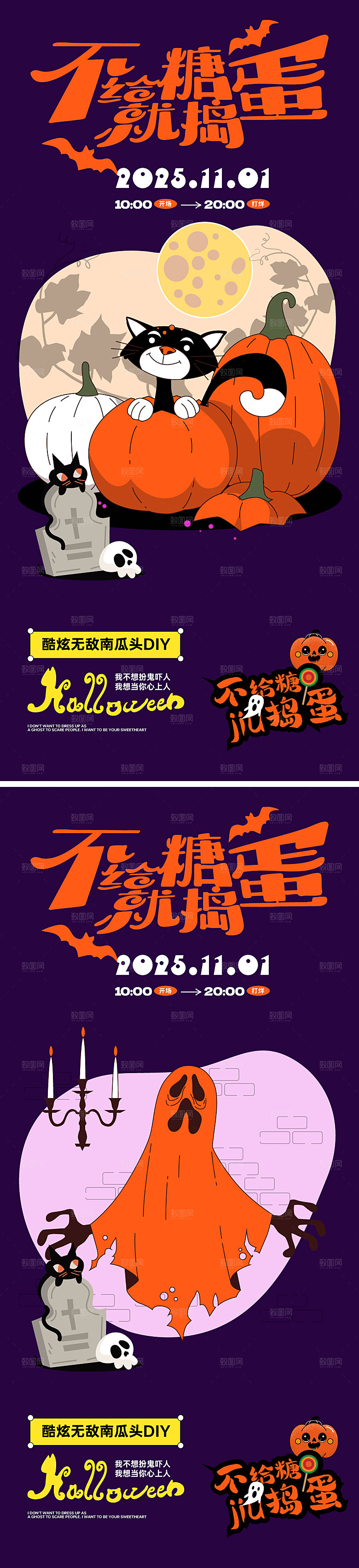 万圣节万圣夜商业海报
