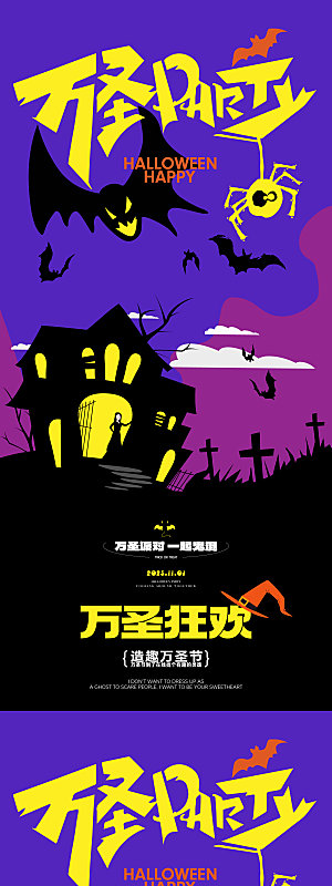 万圣节万圣夜商业海报