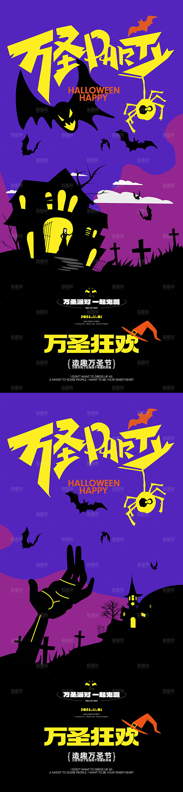 万圣节万圣夜商业海报