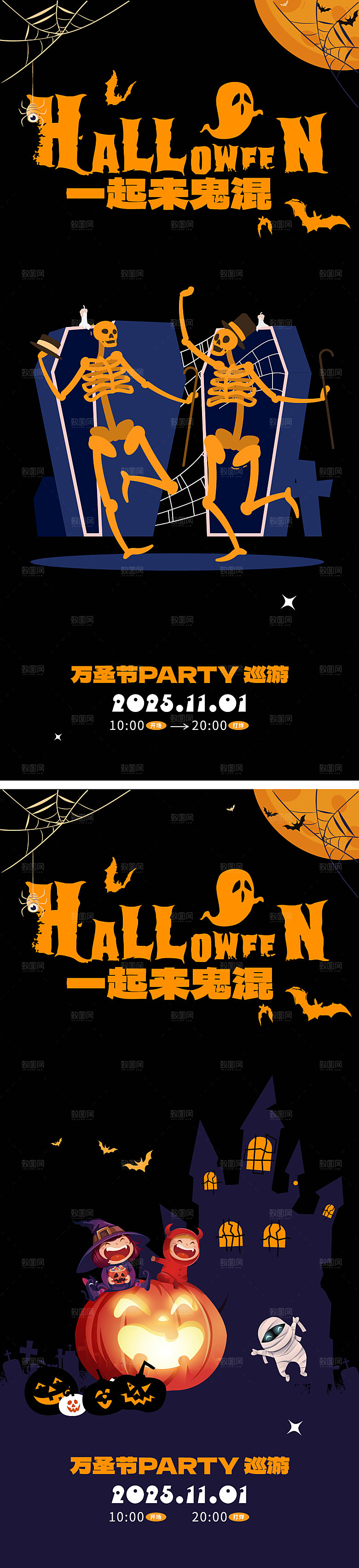 万圣节万圣夜商业海报