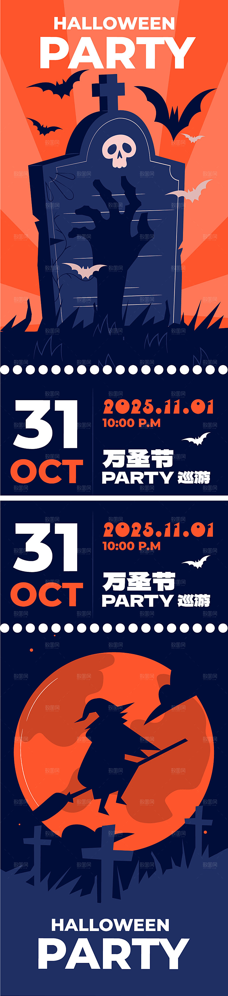 万圣节万圣夜活动海报