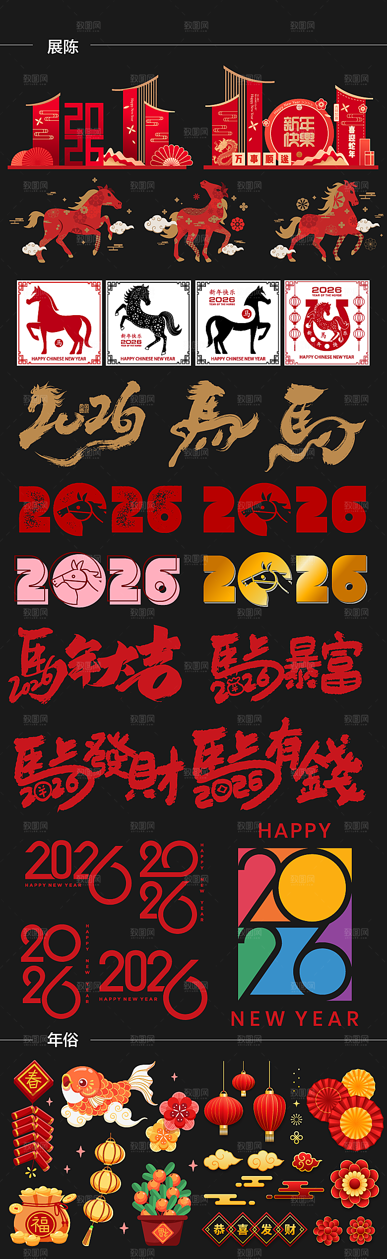 简约大气马年新年系列创意艺术字