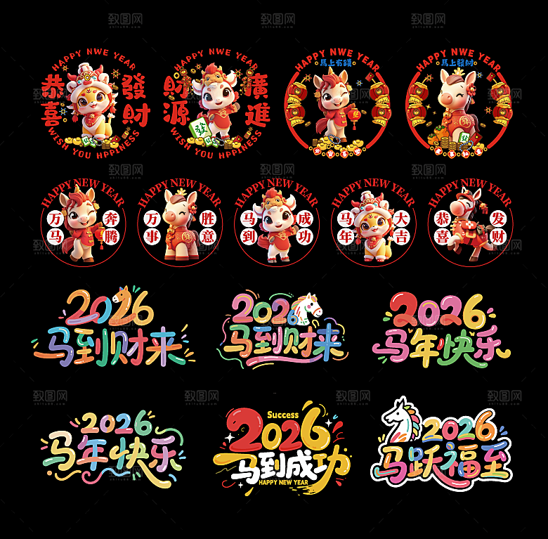 简约大气马年新年系列创意艺术字