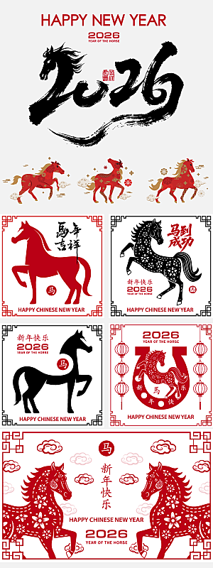 简约大气马年新年系列创意艺术字