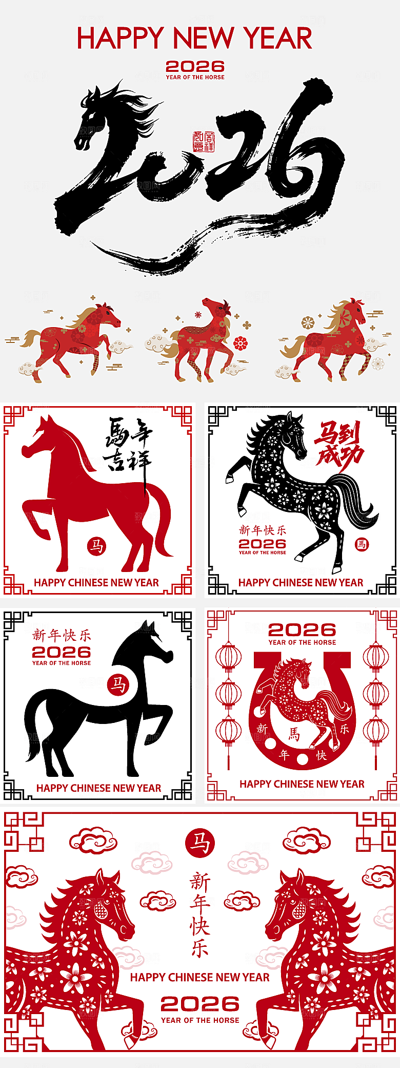 简约大气马年新年系列创意艺术字
