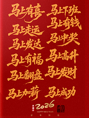 简约大气马年新年系列创意艺术字