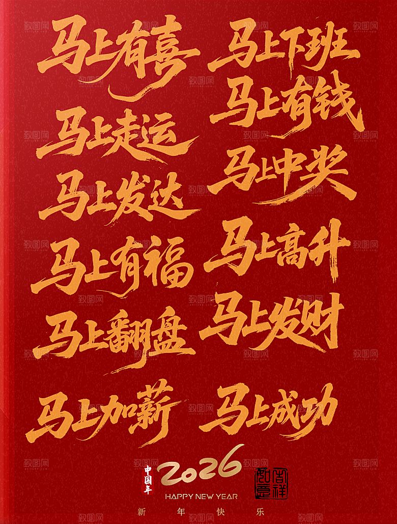 简约大气马年新年系列创意艺术字