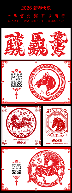 简约大气马年新年系列创意艺术字