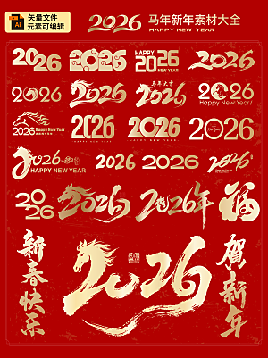 简约大气马年新年系列创意艺术字