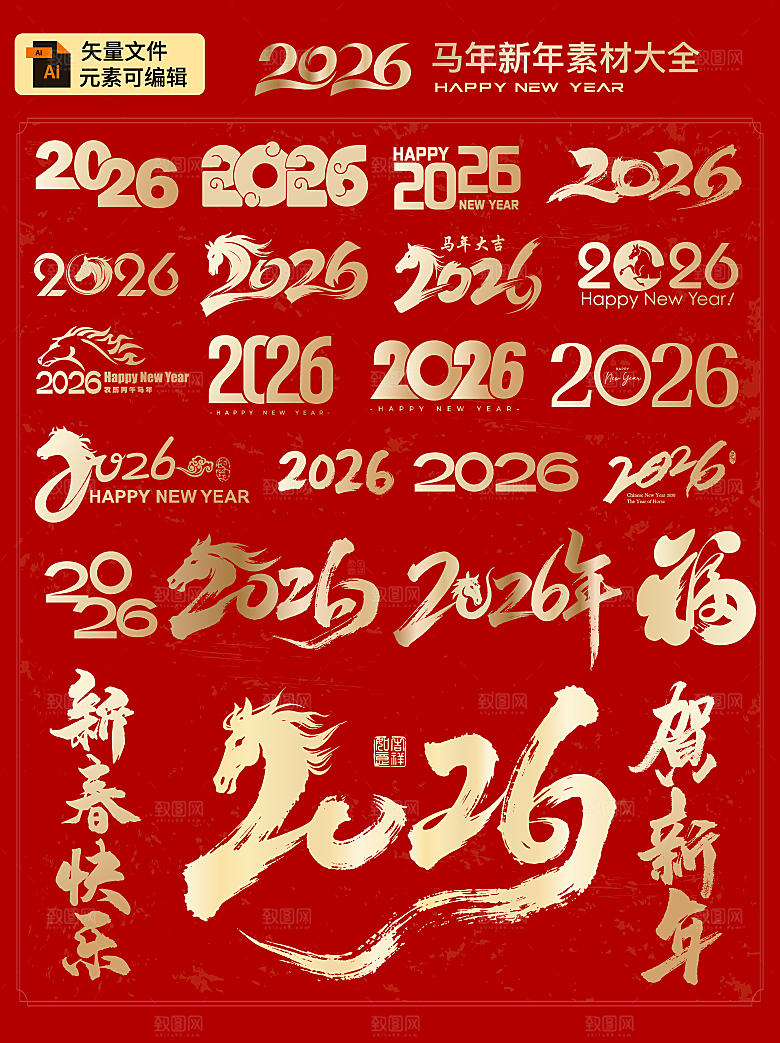 简约大气马年新年系列创意艺术字