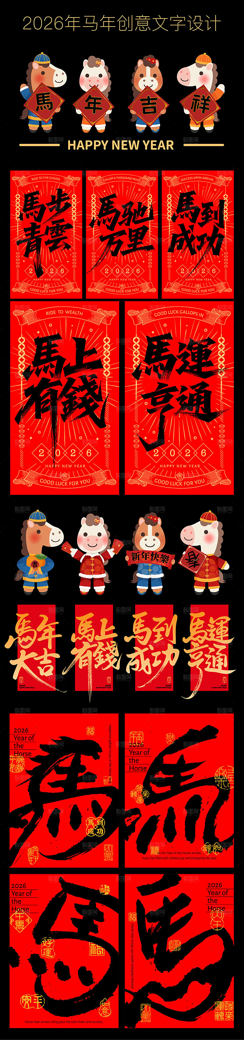 简约大气马年新年系列创意艺术字