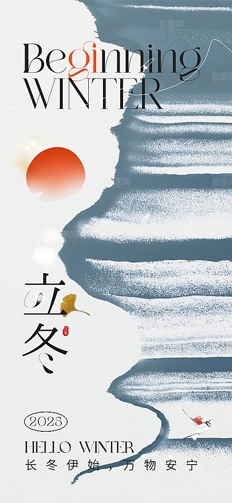 24节气立冬时节十一月冬日海报