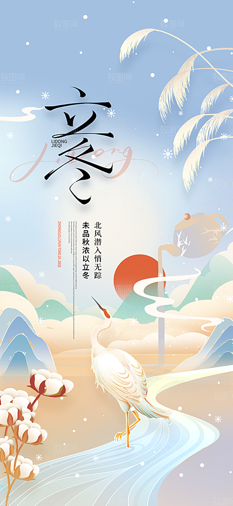 24节气立冬时节十一月冬日海报