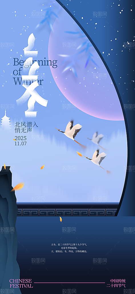 24节气立冬时节十一月冬日海报