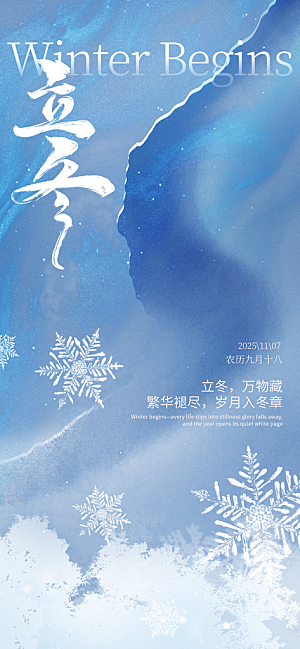 24节气立冬时节十一月冬日海报