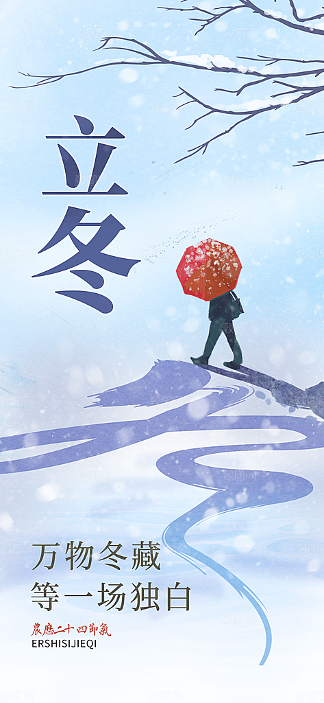 24节气立冬时节十一月冬日海报