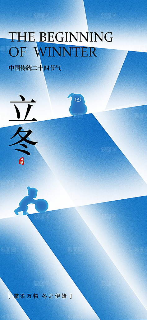 24节气立冬时节十一月冬日海报