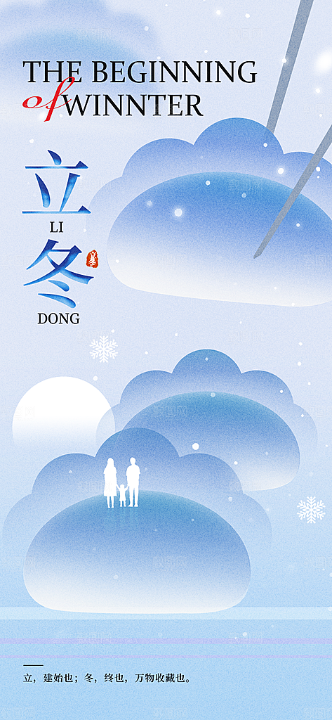 24节气立冬时节十一月冬日海报