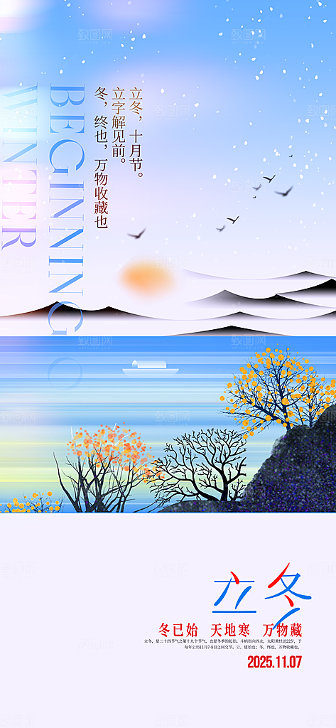 24节气立冬时节十一月冬日海报