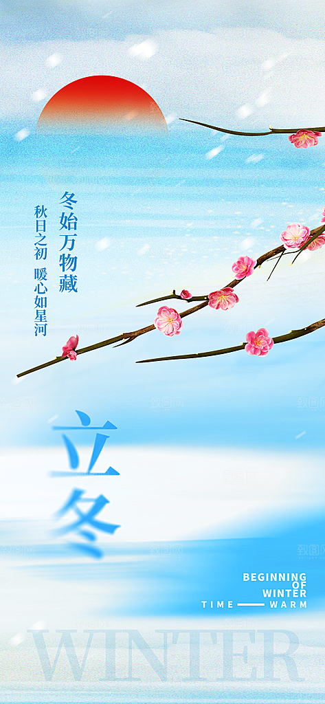 24节气立冬时节十一月冬日海报