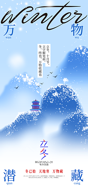 24节气立冬时节十一月冬日海报