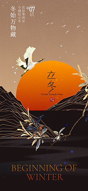 24节气立冬时节十一月冬日海报