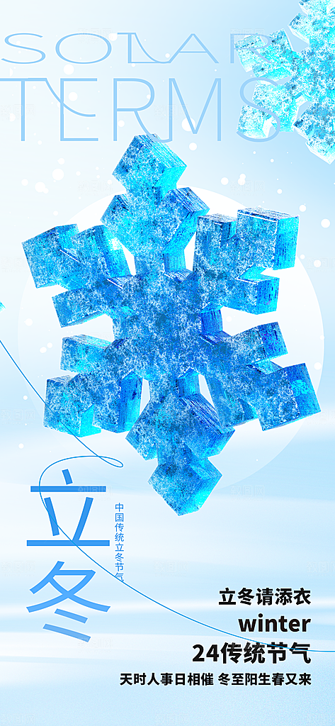 24节气立冬时节十一月冬日海报