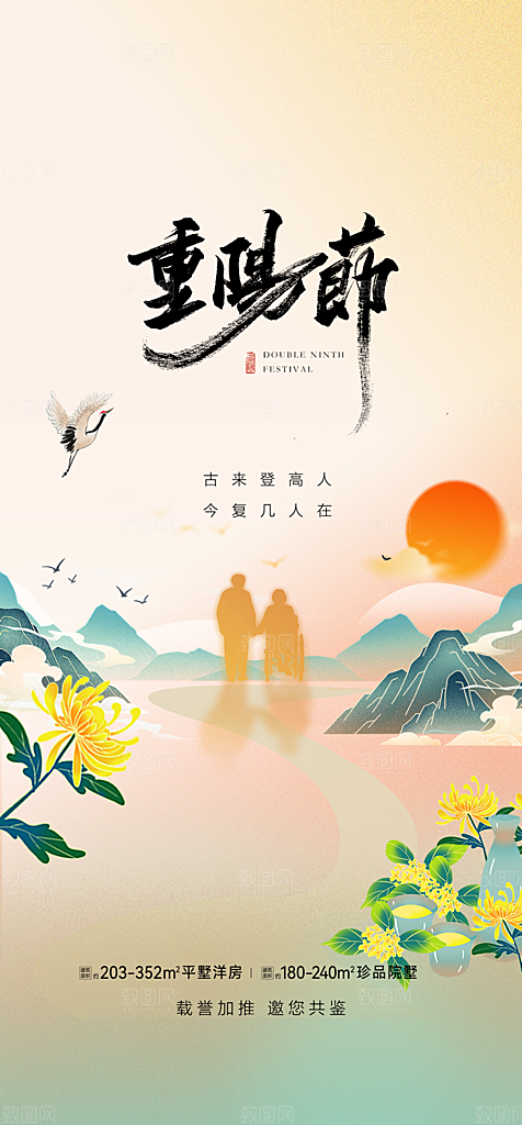 传统节日重阳节海报模板