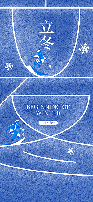 24节气立冬时节十一月冬日海报