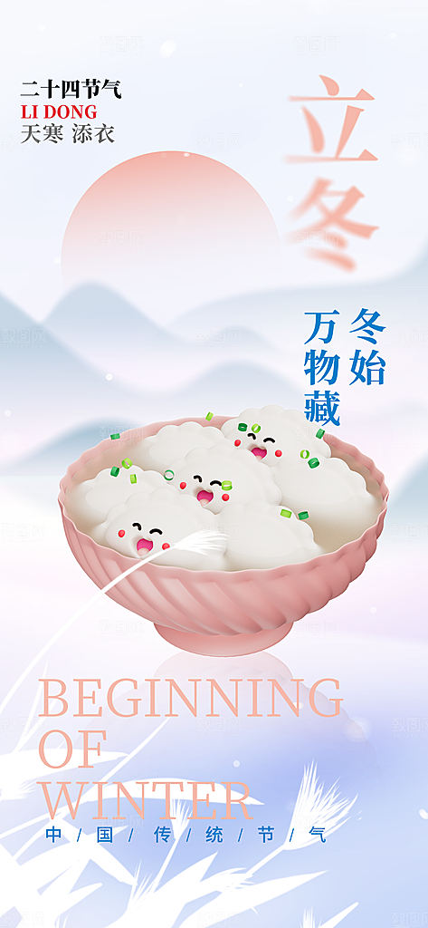 24节气立冬时节十一月冬日海报