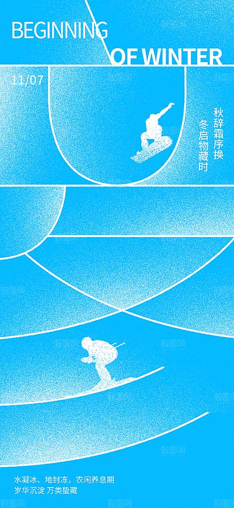 24节气立冬时节十一月冬日海报