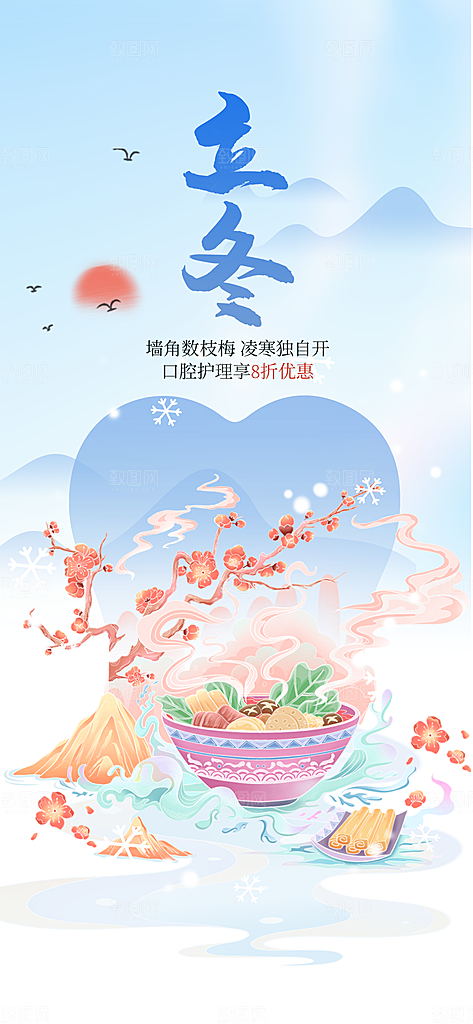24节气立冬时节十一月冬日海报