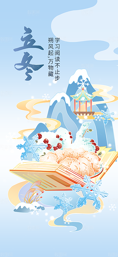 24节气立冬时节十一月冬日海报